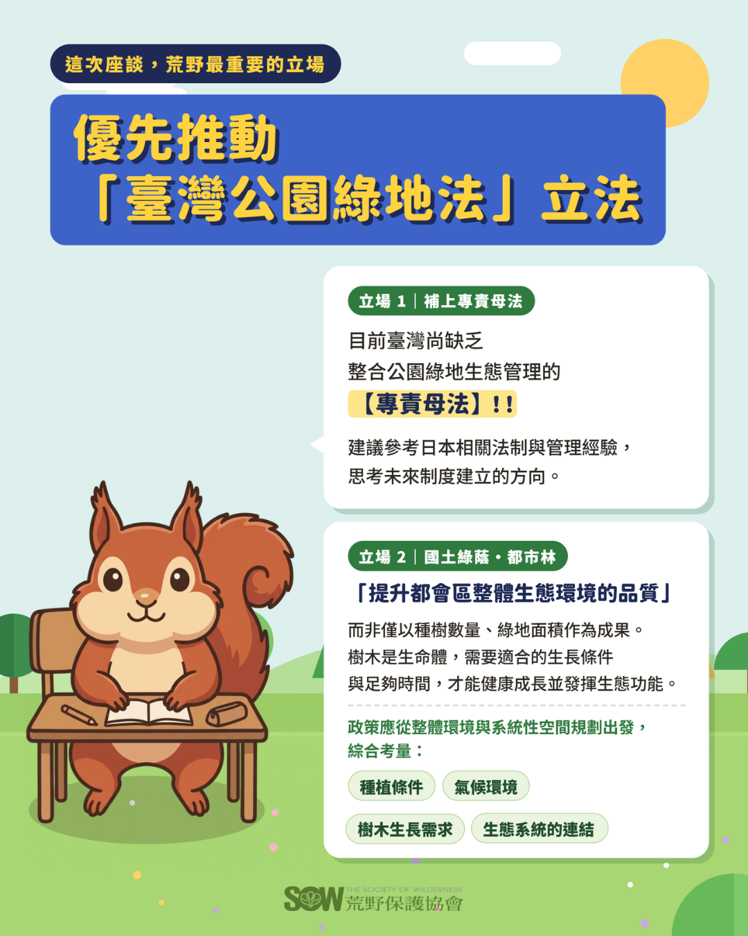 荒野的立場