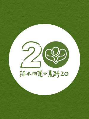 萍水相蓬 荒野20