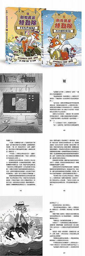 繪本《動物救援特勤隊》 ✦ 限量16套