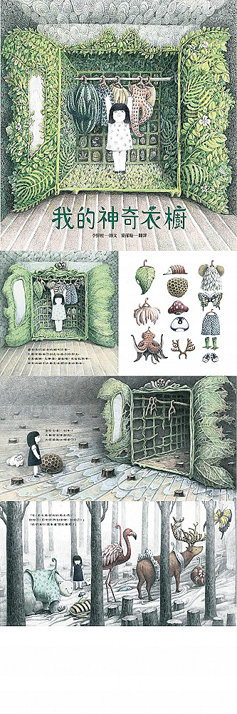 繪本《我的神奇衣櫥》✦ 限量15本
