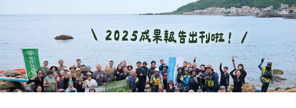 2025成果報告