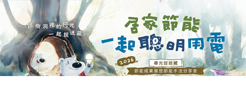 節能成果展 星爆氣流斬 節能成果展 星爆氣流斬
