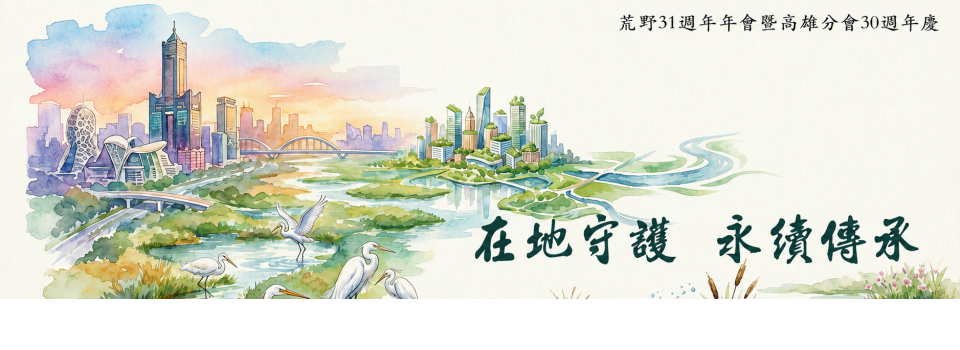 31周年年會在高雄 31周年年會在高雄