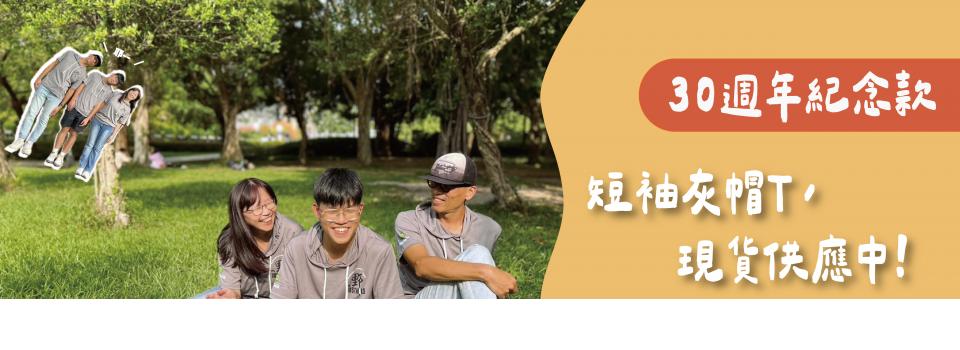 荒野30帽T現貨販售中