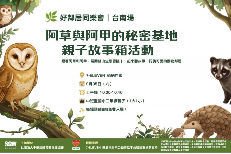 阿草與阿甲的秘密基地 - 9/5佰納門市加場海報